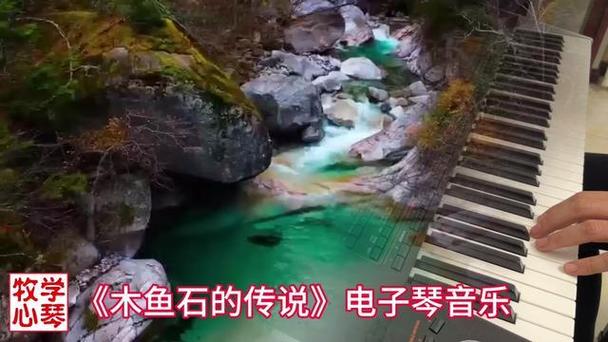 木鱼石的传说动态简谱伴奏游戏截图