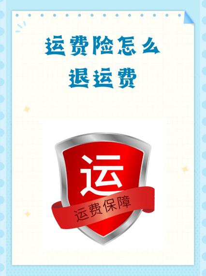 不退货运费险可以退吗缩略图