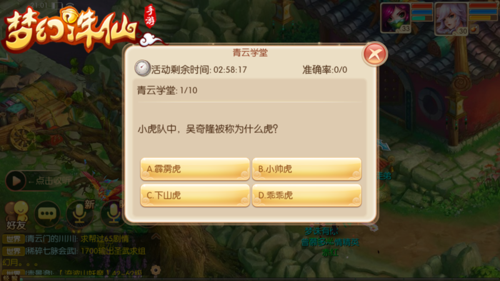 诛仙三2026答题活动答案缩略图