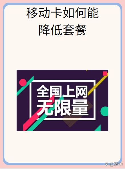 怎么降低移动套餐费用缩略图