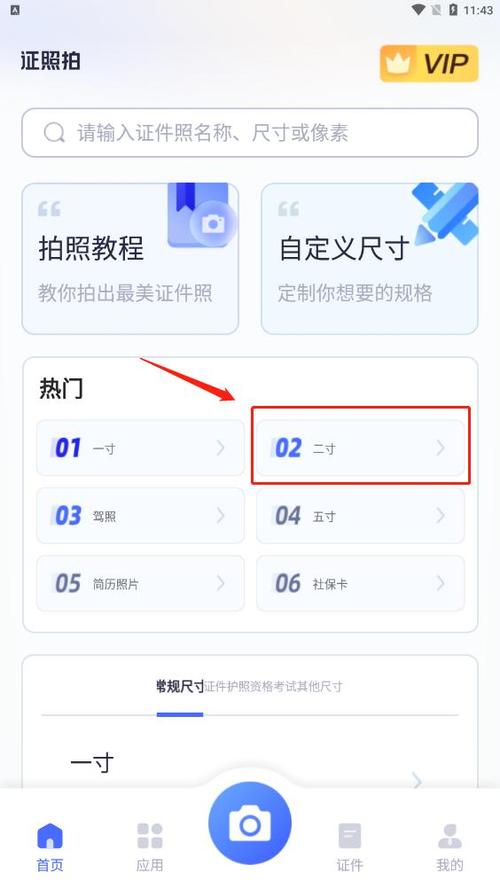 拍照量尺寸app游戏截图