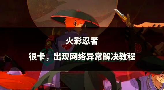 火影忍者三开异常怎么解决