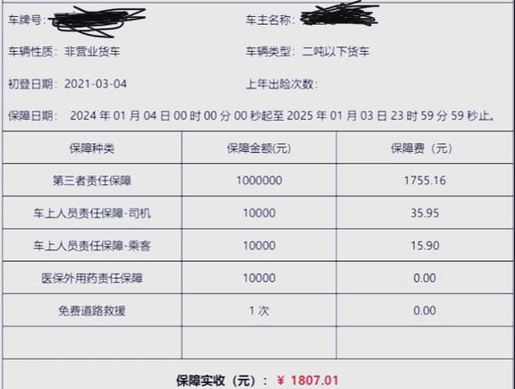 被元保保险扣费了能退回来吗游戏截图