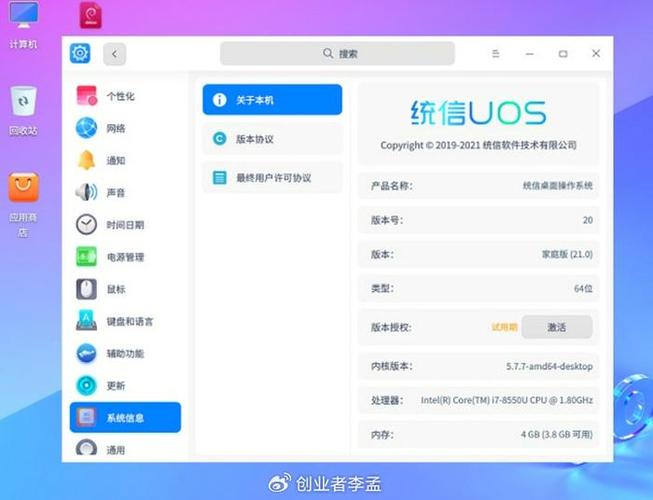 统信UOS系统专业版缩略图