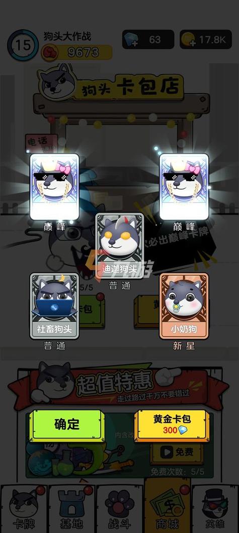狗头大作战免广告版下载教程游戏截图
