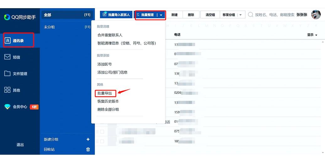 vivo手机通讯录如何导出缩略图