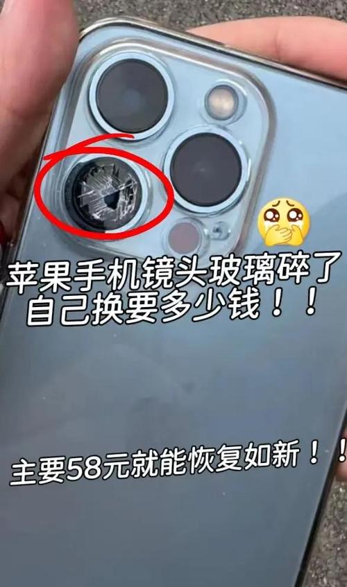 苹果摄像头镜片更换多少钱缩略图