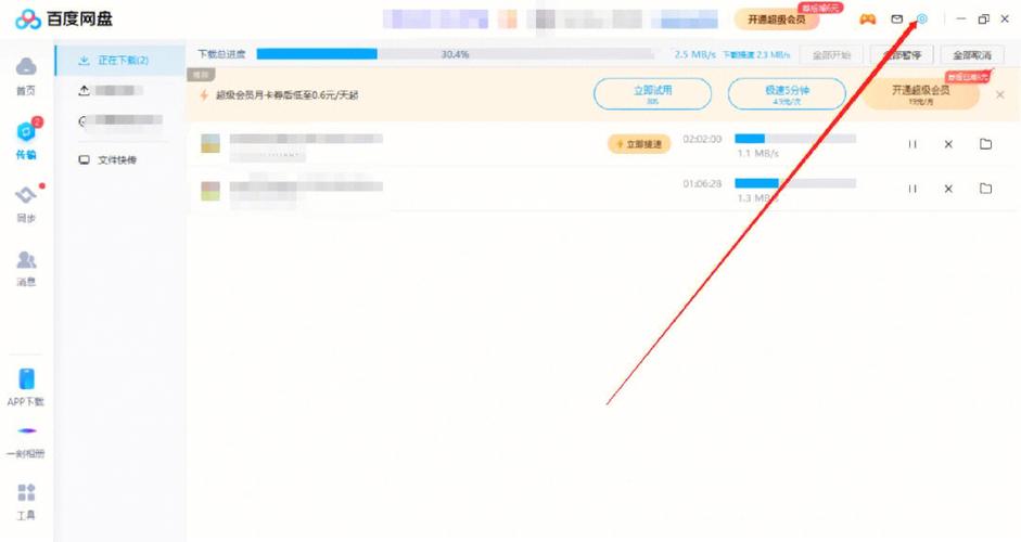 百度网盘加速券购买缩略图