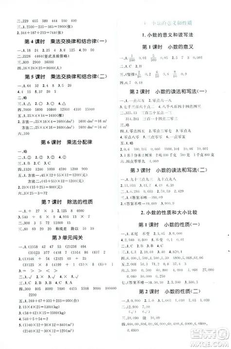 四年级答案缩略图