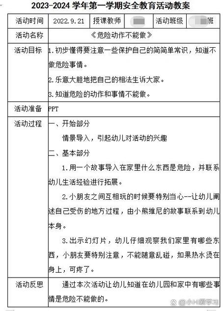 大班幼儿活动教案游戏截图