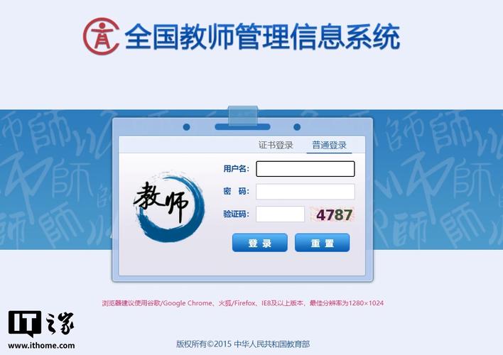 江西教师信息管理平台江西缩略图