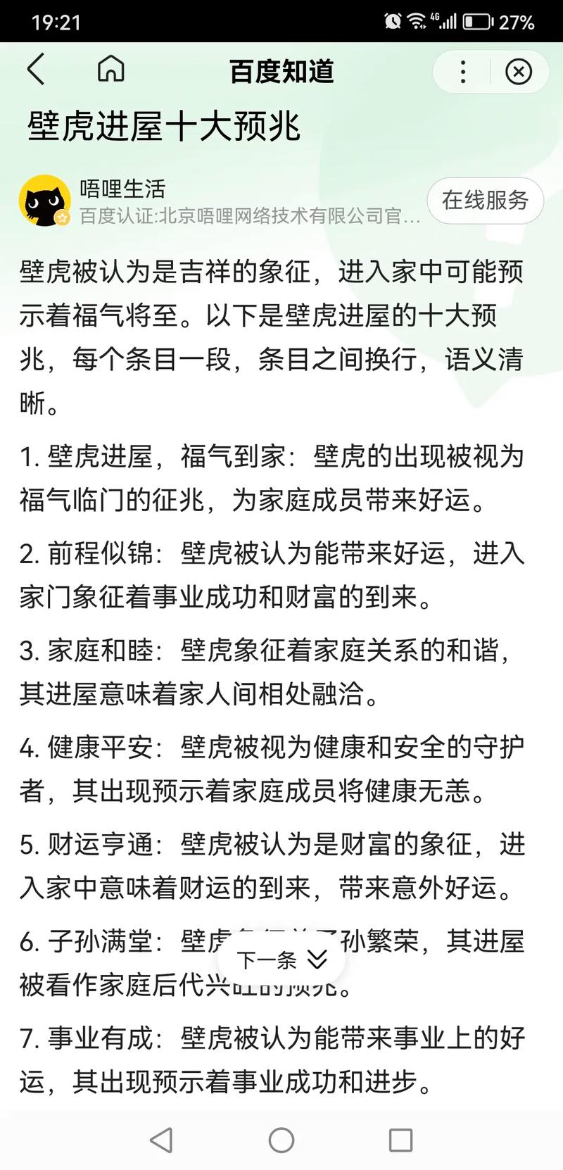 阴虎入宅是什么意思啊游戏截图
