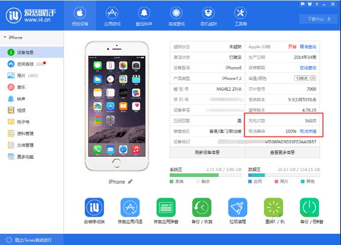 爱思苹果手机助手缩略图