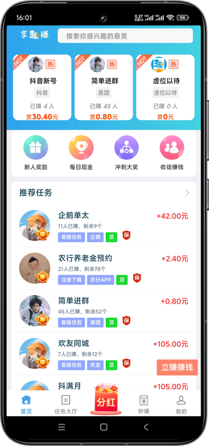 趣赚赚官网缩略图