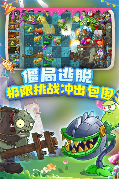 pvz2老版本下载1.7.1缩略图