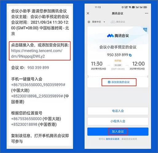 腾讯会议下载并安装缩略图