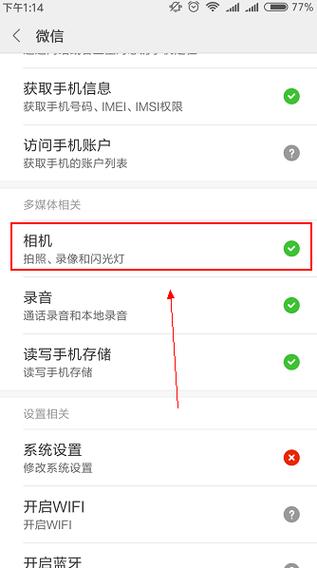 小米微信视频对方听不到声音缩略图