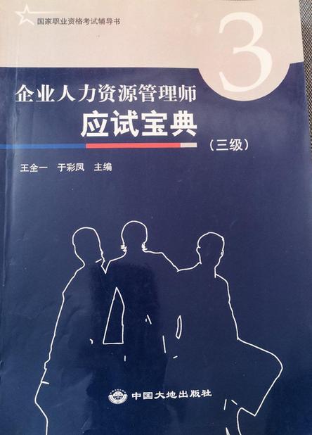 人力资源管理师考试时间缩略图