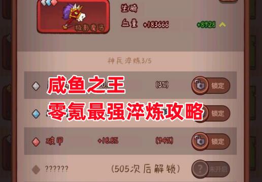 咸鱼之王修改淬炼缩略图