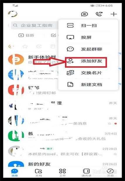 添加好友设置在哪里缩略图
