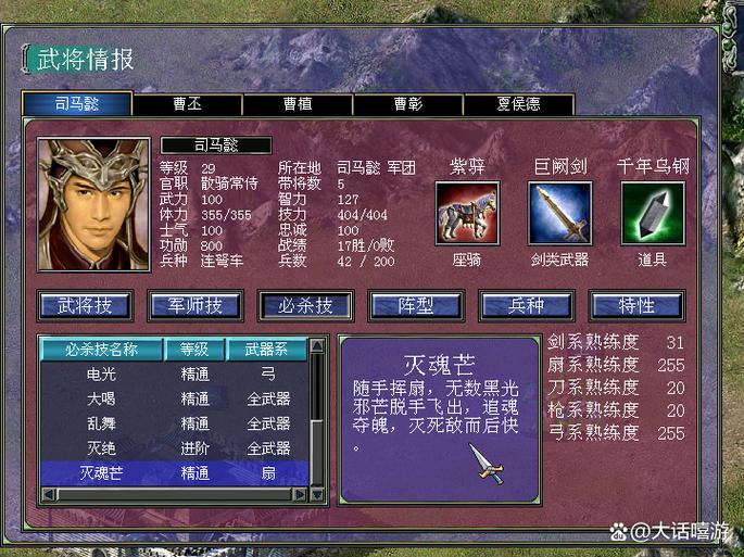 三国群英传7专属必杀排行缩略图