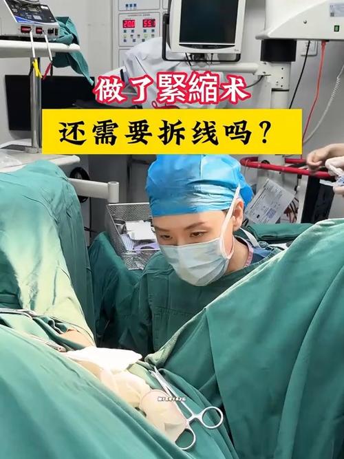正规医院可以做紧缩手术吗缩略图