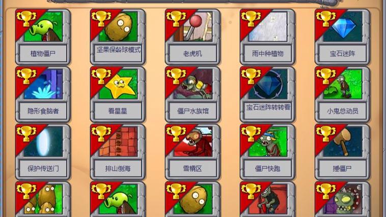 植物大战僵尸95版手机下载安装缩略图