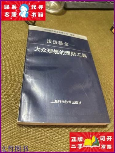 投资基金缩略图