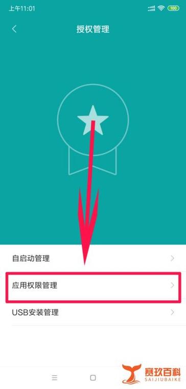 支付宝自启动权限在哪里设置缩略图