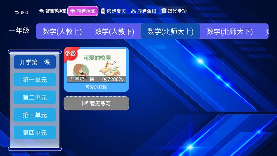 同步课堂下载缩略图