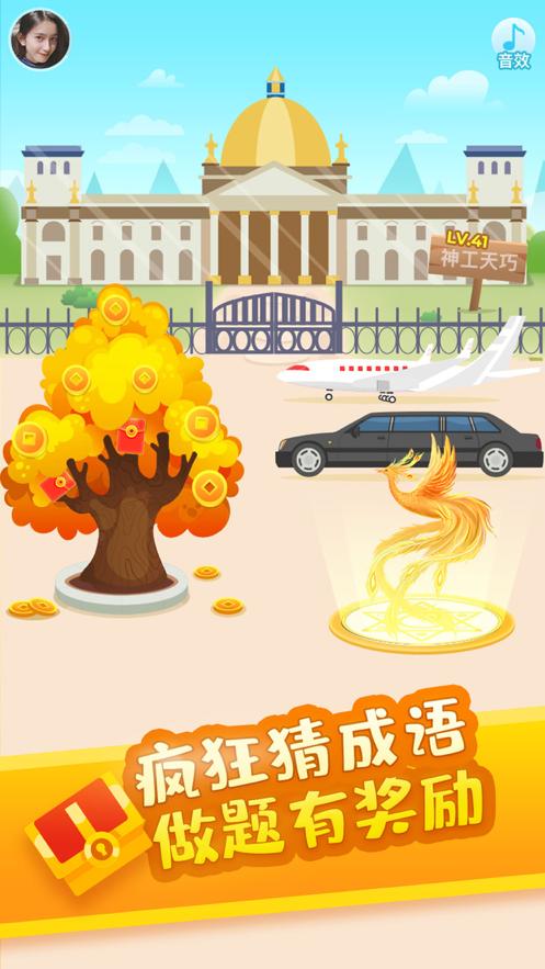 猜成语赚钱app缩略图