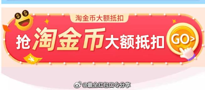 淘宝怎么取消淘金币抵扣缩略图