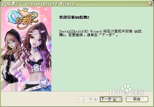 qq炫舞端游下载安装缩略图