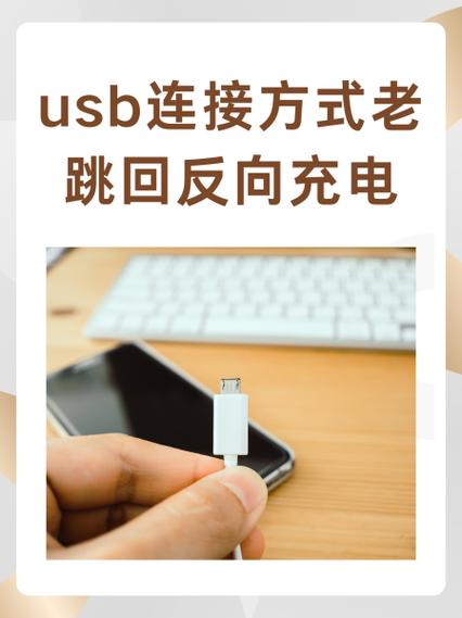 荣耀usb连接方式一直显示反向充电缩略图
