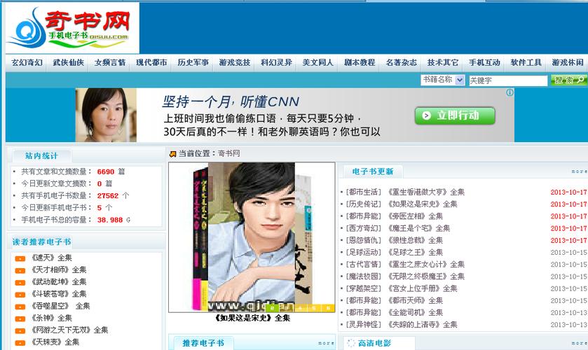 小说网站 奇书网缩略图