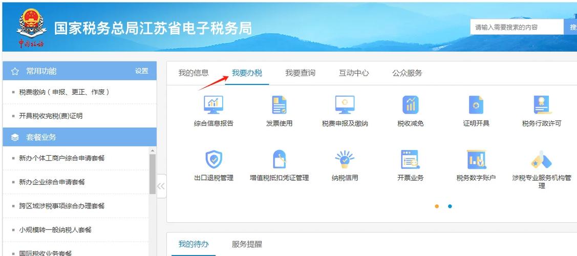 江苏电子税务局登录游戏截图
