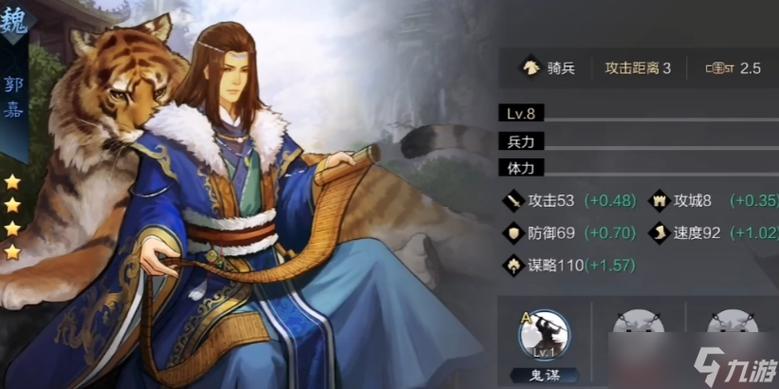 率土郭嘉搭配武将缩略图