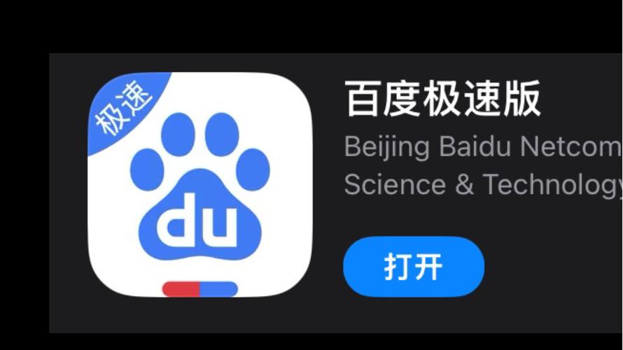 百度极速版安装缩略图