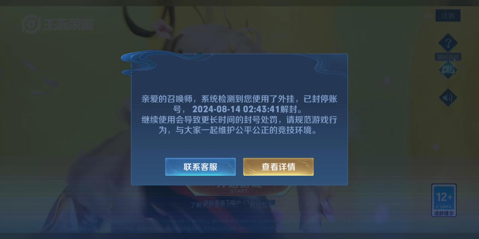 王者充值封号一般封多久缩略图