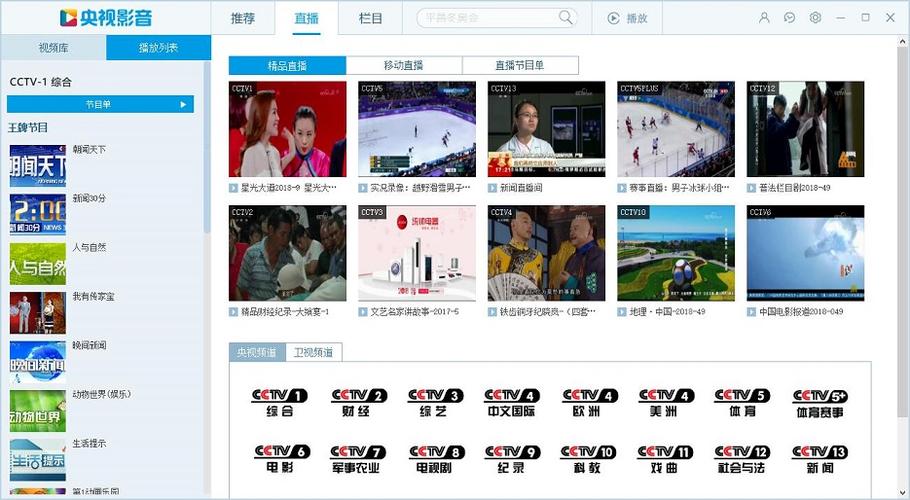 央视客户端直播缩略图
