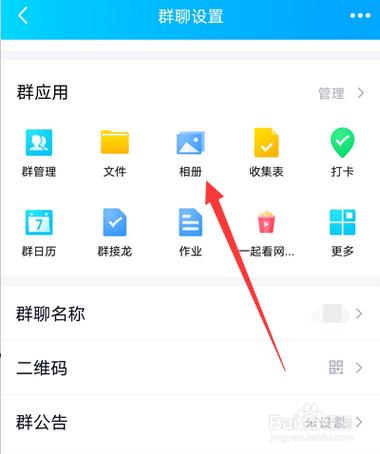 QQ群相册在哪里缩略图