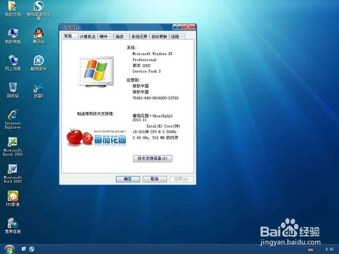 WindowsXP番茄花园缩略图