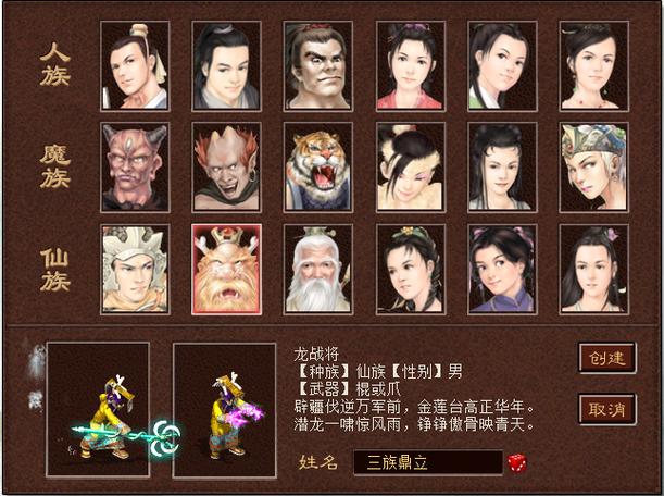 大话西游2游戏攻略游戏截图