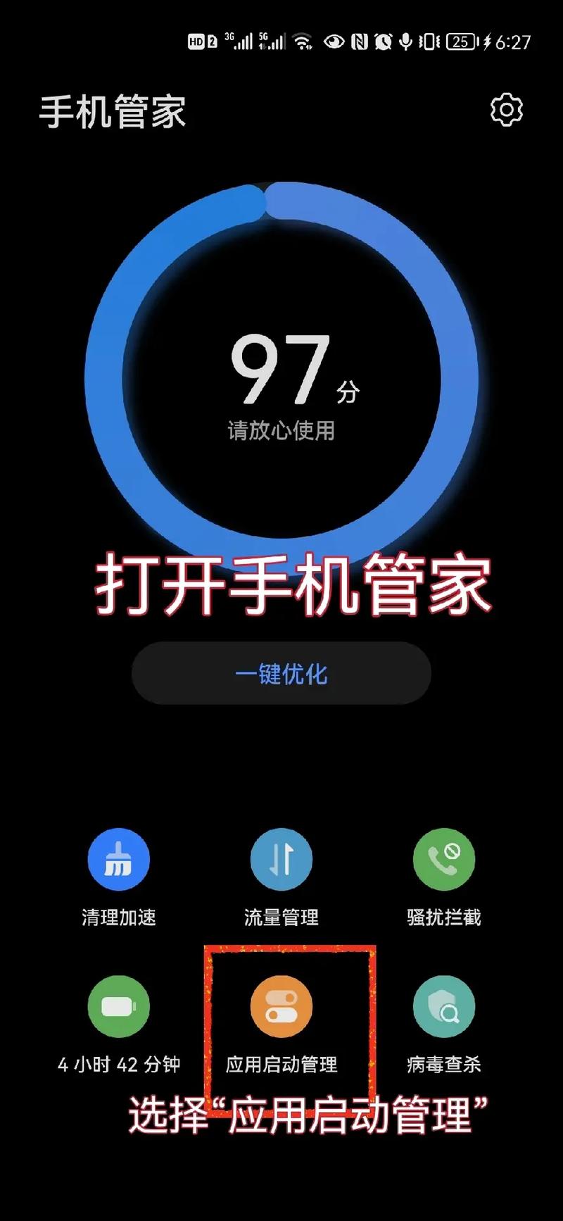 华为自启动管理有什么用缩略图