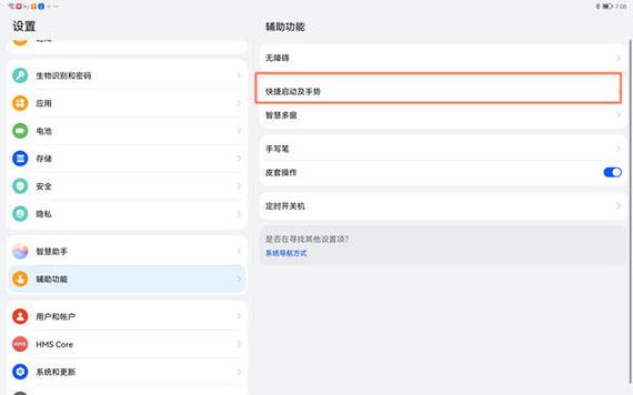 华为平板亮屏设置方法缩略图