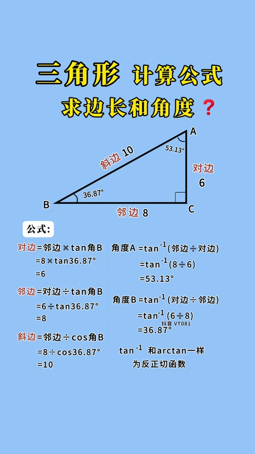 计算角度公式缩略图