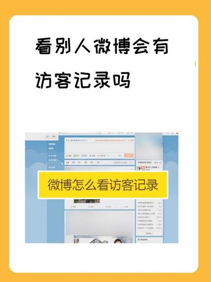 微博能看到浏览记录吗游戏截图