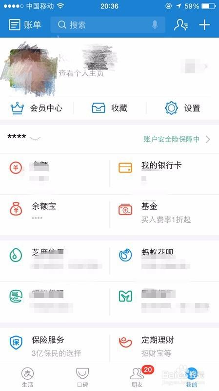 支付宝查看剩余免费提现额度的方法缩略图