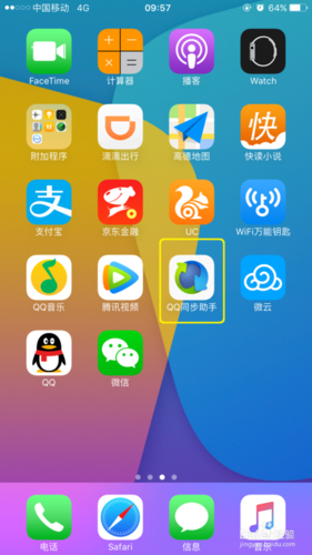 QQ同步助手官网下载缩略图
