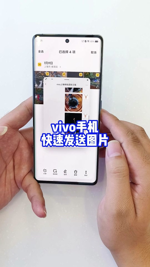 vivo共享相册别人都能看到吗游戏截图